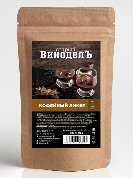 Набор трав и специй для самогона и приготовления настоек "Кофейный ...