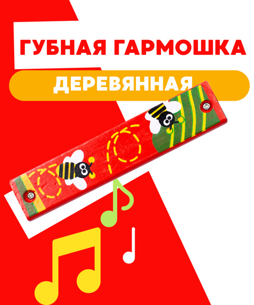 НИКУСИКИ / Губная гармошка детская, детская губная гармошка, деревянная ...