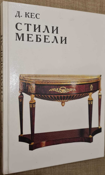 Стили мебели | Кес Дюла - купить с доставкой по выгодным ценам в ...