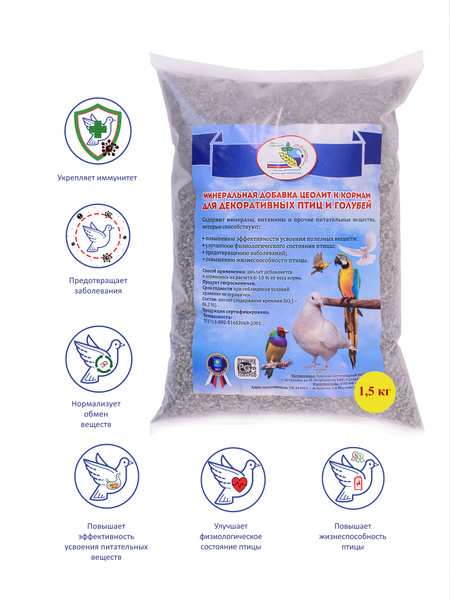Минеральная добавка для голубей и декоративных птиц 6000 гр. (4 шт ...