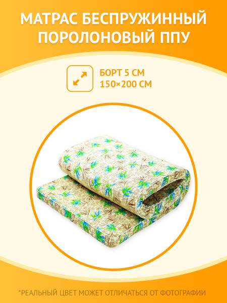 Матрас СОНЯ СН матрас поролон, Беспружинный, 150 - купить по выгодной ...