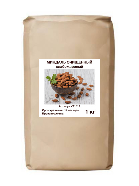 Миндаль очищенный слабожареный 1кг - купить с доставкой по выгодным ...