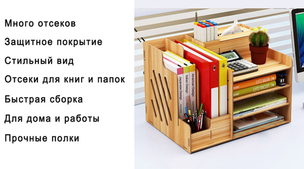 Настольный органайзер Большой / Настольная деревянная подставка ...