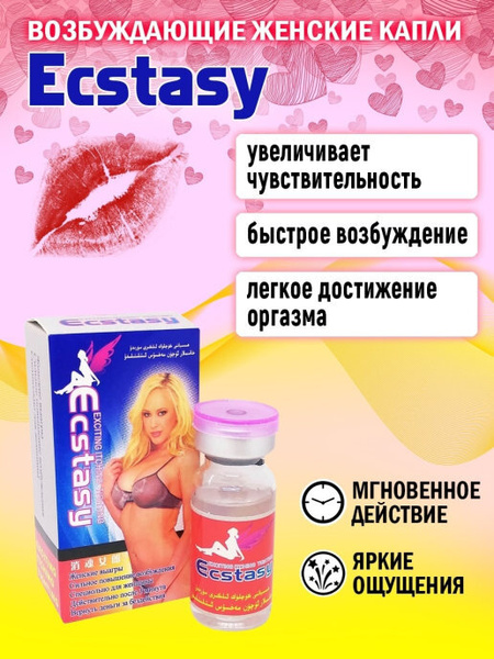 Очень сильный возбудитель для женщин Ecstasy - купить с доставкой по ...