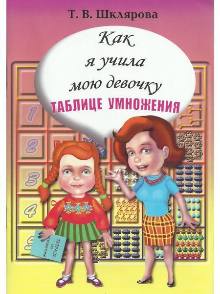 В классе учат таблицу умножения