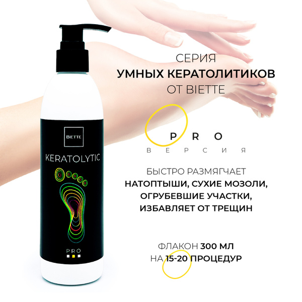 BIETTE Кератолитик PRO, 500 мл. Усиленное средство для педикюра ...