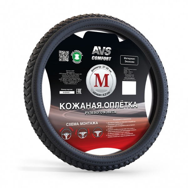 Оплетка на руль M эко-кожа, черная AVS SL-710M-B - купить по доступным ...