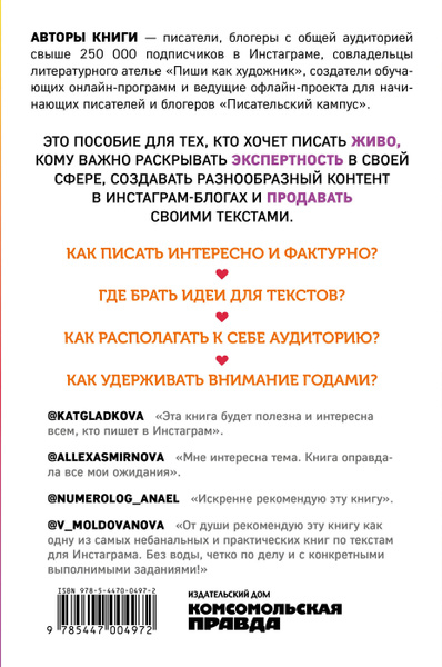 Пиши, как художник. Как создавать цепляющие инстаграм-тексты | Генцарь ...