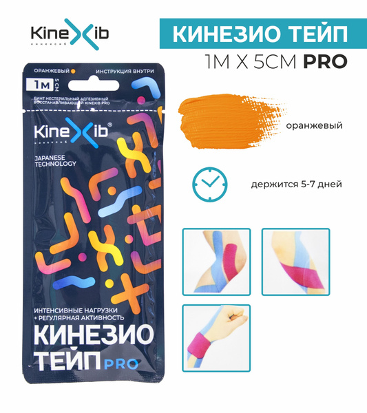 Кинезио тейп KineXib PRO, тейпы для тела, тейп лента 1м*5см, оранжевый ...