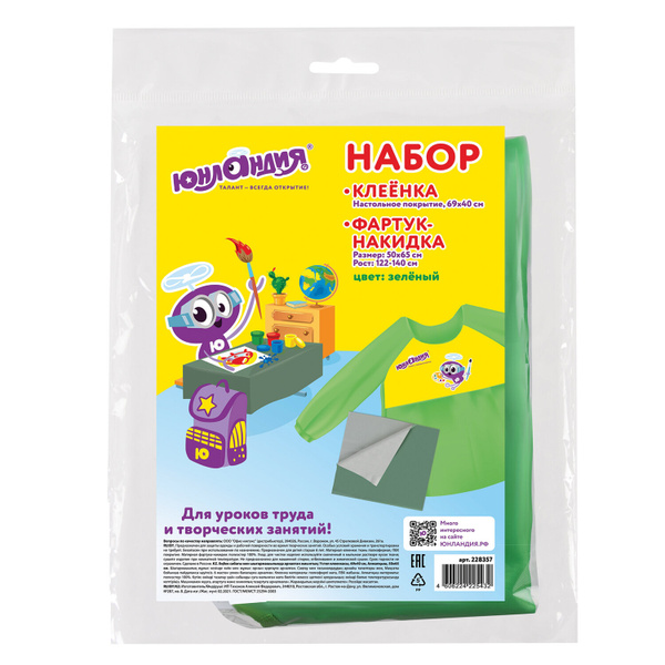 Набор для уроков труда ЮНЛАНДИЯ, клеенка ПВХ 40 69 см, фартук-накидка с ...