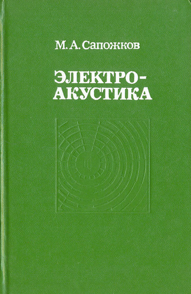 Электроакустика - купить с доставкой по выгодным ценам в интернет ...
