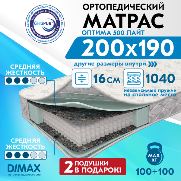 Матрас dimax оптима лайт к2