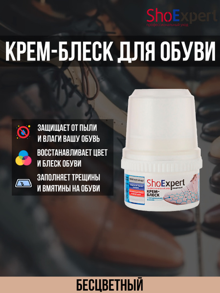 Крем для обуви, Обувной крем, Средство для обуви, Блеск для обуви, Крем ...