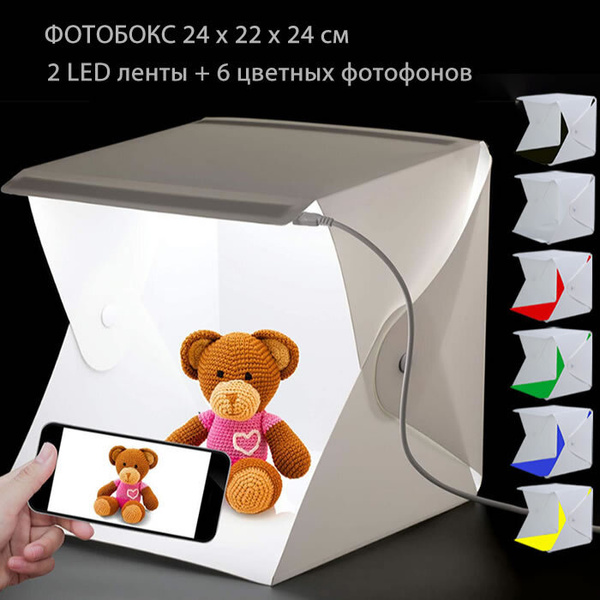 Фотобокс складной для предметной съемки BlackMix 20 - купить с ...
