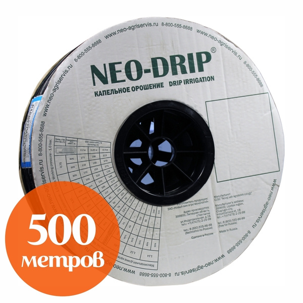 Капельная лента эмиттерная Neo-Drip 500 метров, шаг 10 см, 6mil. Лента ...