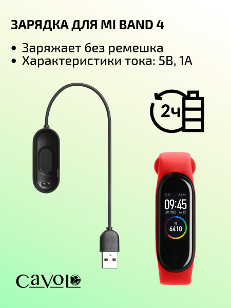Кабель USB 2.0 Cavolo Xiaomi Mi Band 3_для Ксиоми Ми Бенд 4 - купить по ...