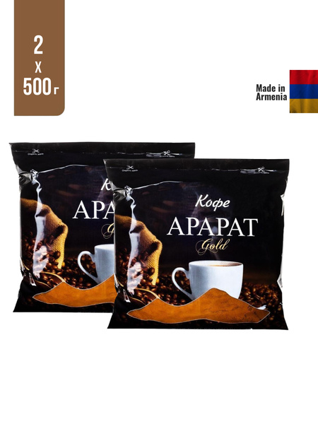 Кофе молотый армянский Арарат Голд 500г 2 шт /средняя обжарка/ купить ...