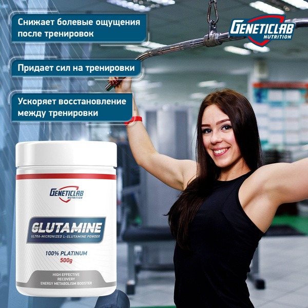 Глютамин Geneticlab Nutrition Glutamine Powder 500 грамм без вкуса ...