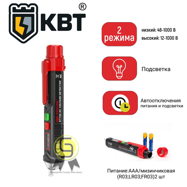 Детектор напряжения бесконтактный КВТ KT 100 PROLINE купить на OZON по ...