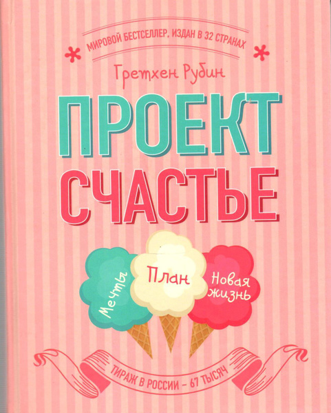Гретхен проект счастье скачать