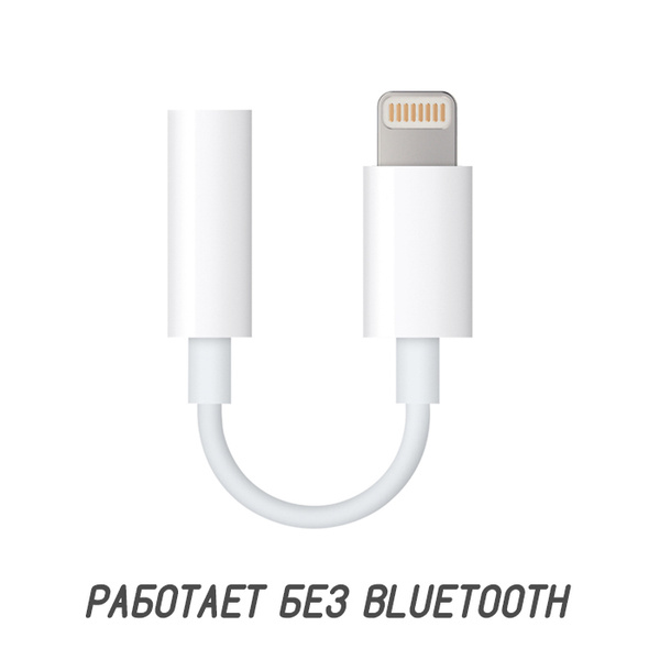 Переходник для Айфона Lightning на AUX - купить с доставкой по выгодным ...