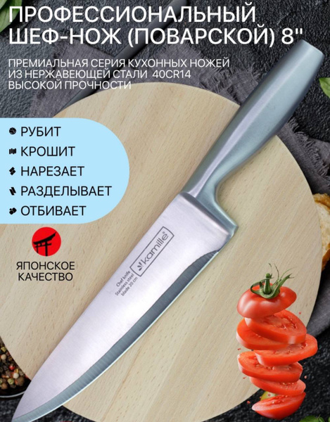 Купить Профессиональный шеф-нож поварской, длина лезвия 20 см ...