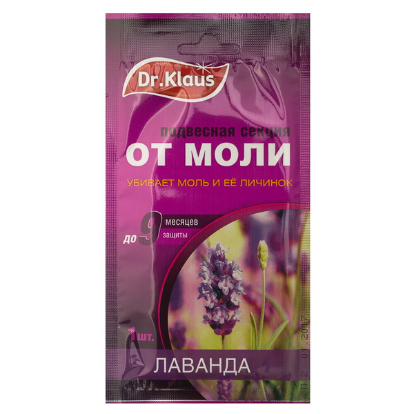 Dr.Klaus (Доктор Клаус) подвесная секция от моли (лаванда), 1 секция 1 ...