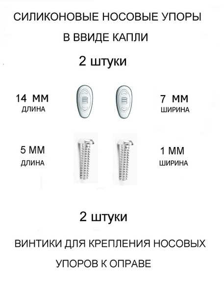 Носовые упоры для очков силиконовые - купить с доставкой по выгодным ...
