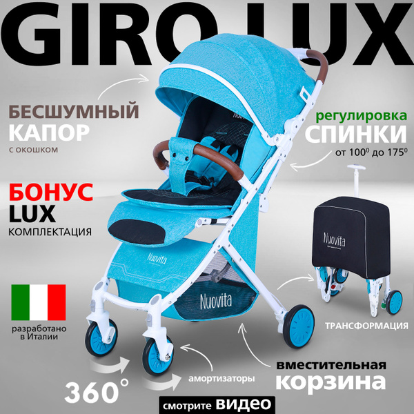 Коляска прогулочная Nuovita Giro Lux 6-36 месяцев всесезонная складная ...