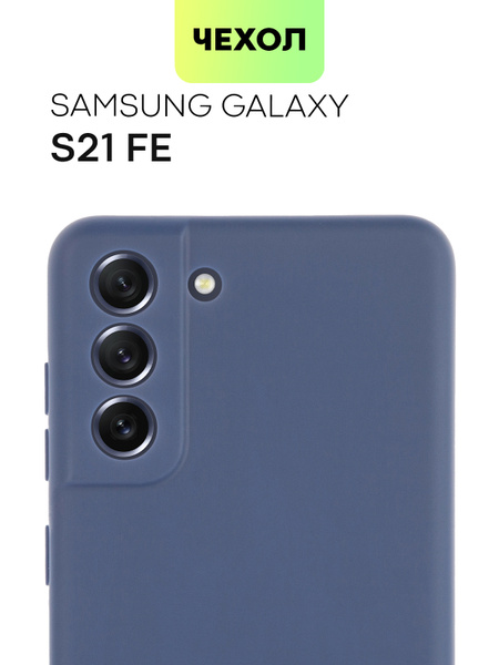 Чехол для Samsung Galaxy S21 FE, S21FE (Самсунг Галакси С21 ФЕ), тонкая ...