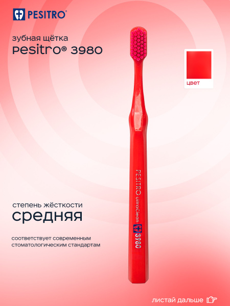 Зубная щетка средней жесткости Pesitro 3980, для взрослых, красная ...
