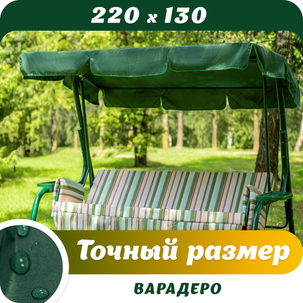 Тент для садовых качелей Душа Дома 130x14 см, Полиэстер купить по ...
