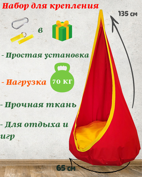 Качели детские подвесные, для мальчиков и девочек "Кокон-Капелька ...