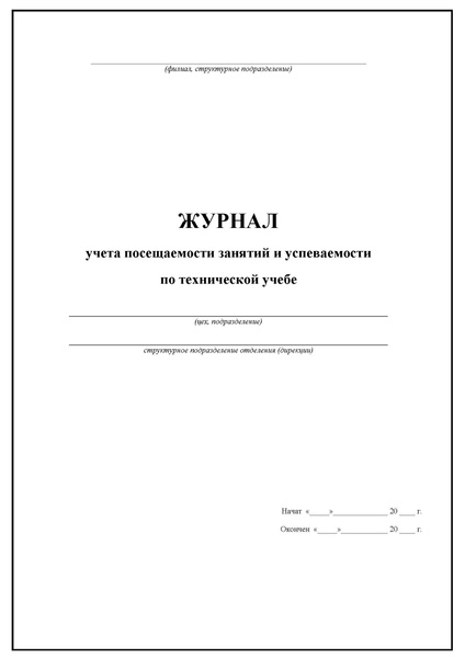 Журнал посещаемости мирэа