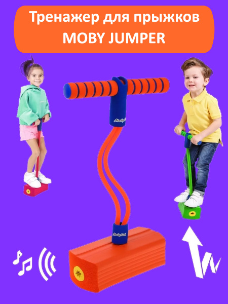 Тренажер для прыжков со звуком "Moby Jumper" детский. - купить с ...