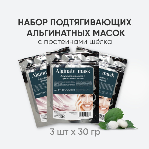 Charm Cleo Cosmetic. Альгинатные маски Лифтинг-эффект с протеинами ...