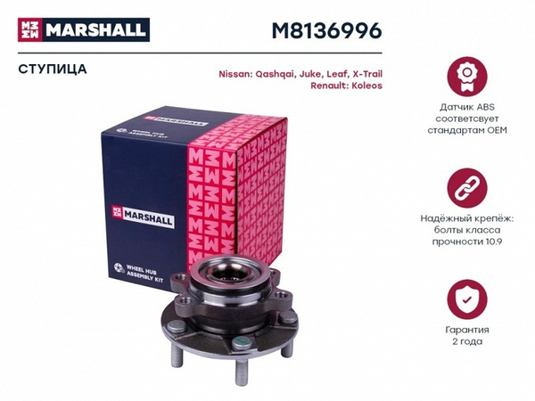 Ступица marshall отзывы. Ступица marshall отзывы