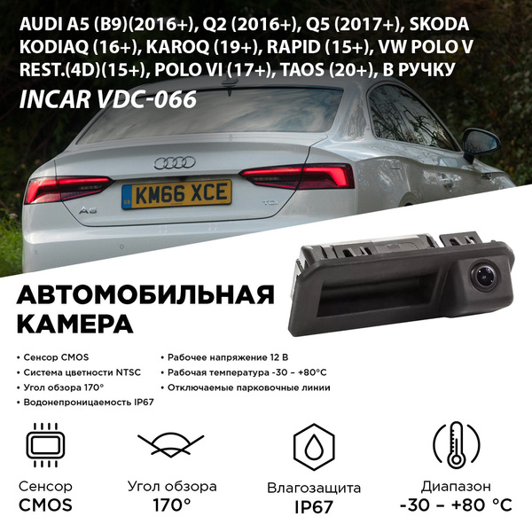 Камера заднего вида InCar VDC-066 купить по выгодной цене в интернет ...
