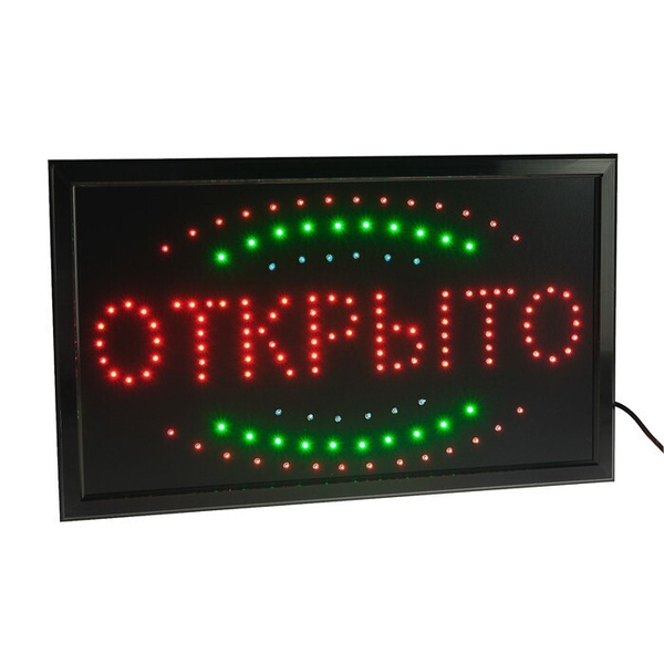 Светодиодная вывеска "Открыто" (25х48см RGB) А2 (черный) - купить с ...