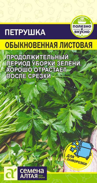 Петрушка Семена Алтая Обыкновенная Листовая - купить по выгодным ценам ...