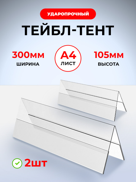 Табличка настольная двухсторонняя, Подставка домик настольная ...