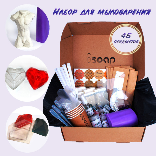 Набор для мыловарения для взрослых iSoap Black (мыловарение набор для ...