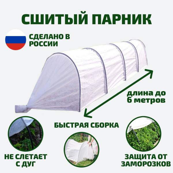 Мини-тепличка для рассады 6 метров, теплица дачная, дуги в комплекте ...