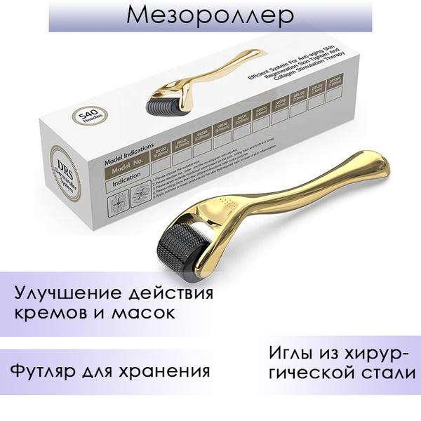 Мезороллер для кожи, 540 игл с титановым покрытием, 1 мм. купить по ...