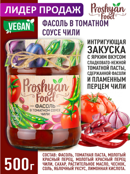 Фасоль в томатном соусе чили PROSHYAN FOOD стеклянная банка 500г ...
