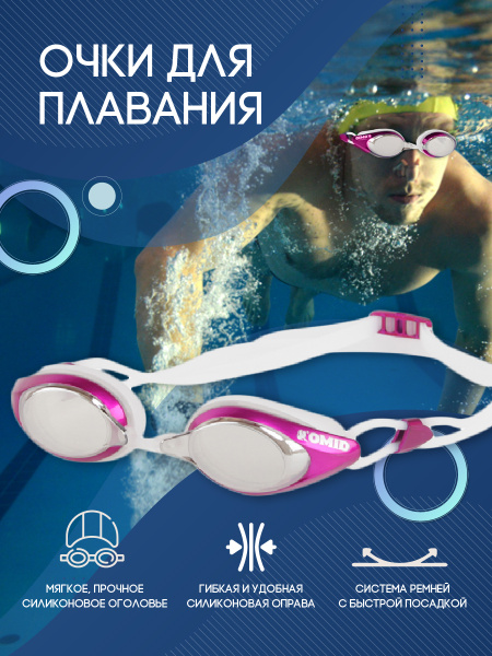 Очки для плавания взрослые, для бассейна, для открытой воды, очки ...
