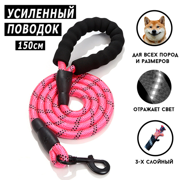 Поводок для собак усиленный, светоотражающий нейлоновый поводок для ...