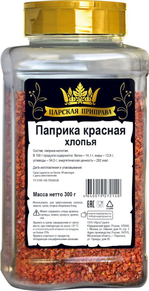 Царская приправа Паприка красная хлопья, 300 г - купить с доставкой по ...