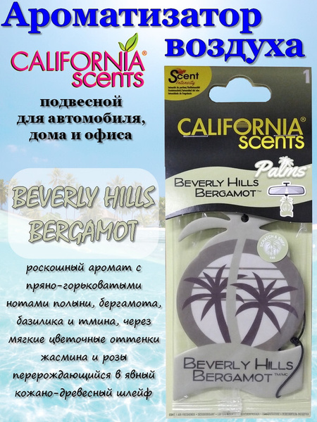 California Scents Ароматизатор автомобильный, Бергамот;Беверли Хиллс ...