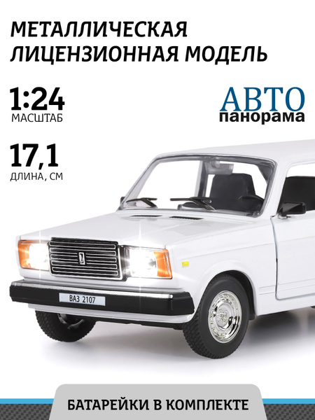 Машинка металлическая игрушка детская ВАЗ 2107 купить на OZON по низкой ...